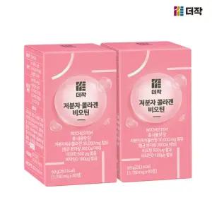 [더작] 저분자 콜라겐 비오틴 x 2박스 (120정)