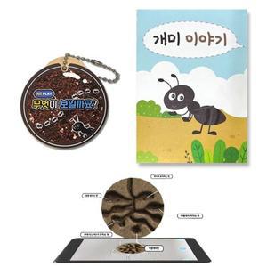 [신세계몰]에코플레이 AR 증강현실 개미집 관찰 열쇠고리 (활동지 포함) 1040363