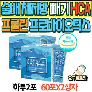 술배 빼는법 체지방 빼기 프롤린 프로바이오틱스 HCA 살빼는 유산균 살빠지는 습관 맛있는
