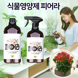 피어라 원예 식물영양제 2통/3통 세트 식물닥터 유기농 무농약 무독성 실외 실내 모든 나무 화초 다육이 난초 화분 영양제 비료