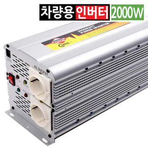 차량용 인버터 파워 변압기 12V 220V 2000W 캠핑 차박