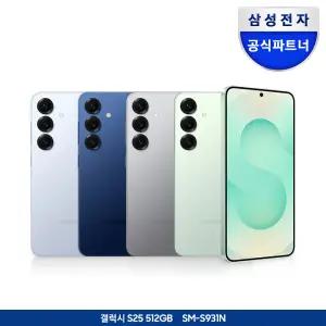 [최종 120만ㅣS25_512GBㅣ정품케이스 증정] 갤럭시 자급제 SM-S931Nㅣ무이자최대22개월