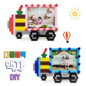 디폼블럭 기차 액자 만들기 DIY 탁상 사진 소품 꾸미기 초등 돌봄 늘봄 방과후 유치원