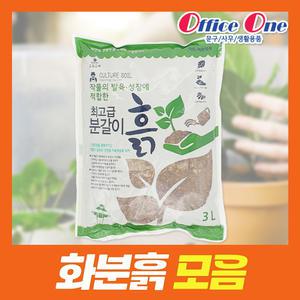 화분흙/분갈이흙/배양토/다육이볼/마사토