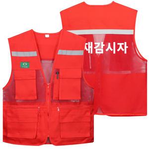 화재감시자 조끼 화기감시자 망사 여름 작업 적색