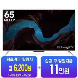 [인켈] UHD TV 65인치 (블랙) SQG650SW/60개월약정