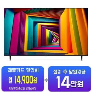 [LG] 울트라 HD TV 65인치 65UT931C/60개월약정