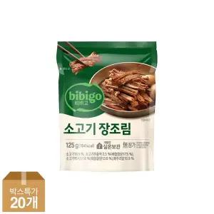[하프클럽/CJ제일제당]비비고 소고기장조림 125g x20개