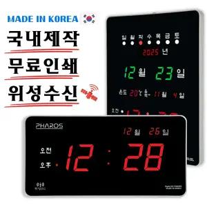 위들린 LED GPS 디지털 벽걸이시계 전자 벽시계 무소음 방수 사무실 거실 강당 위성 자동수신