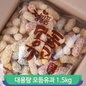 대용량 모듬유과 1.5kg 명절 한과 옛날과자 간식 전통