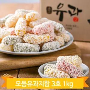 맛있는 간식 모듬 유과지함 3호 1kg 정일품 선물세트