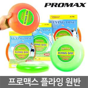 프로맥스 플라잉원반 부메랑 플라잉디스크 원반던지기