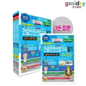 ㅇ (분철가능) 세화 2026 건설안전[산업기사] 필기-과년도