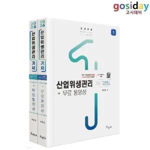 ㅇ (분철가능) 구민사 2026 산업위생관리[기사] 필기-과년도