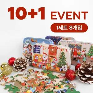 10+1 (8개입) 크리스마스 직소퍼즐 세트 1세트 8개 행사 선물 일러스트 퍼즐