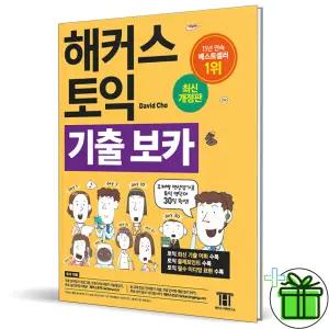 해커스 기출 토익 보카 (2025년)