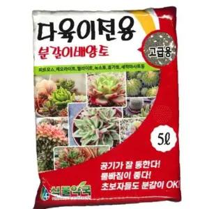 ksr 마이산 다육이 전용 분갈이 흙 5L (전문가용)