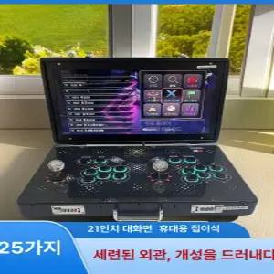 가정용오락실게임기 레트로 조이스틱 한글지원 콘솔 오락실 게임기 접이식 고전게임기 오락기