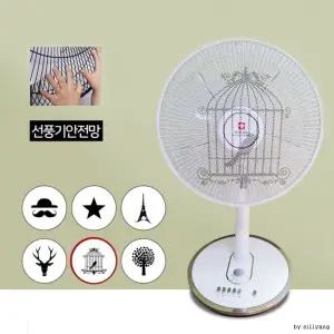 안전망 북유럽풍 선풍기 안전가드 덮개 커버 망 도매직방