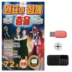 [하프클럽/]여름휴가 USB 효도셋트 원표와 함께 춤을