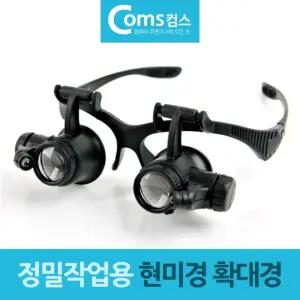 확대경 루페 거치형 현미경 정밀작업용 안경