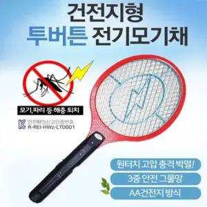 원터치벌레채 고압 파리채 채 휴대용 건전지타입 모기채 벌레퇴치용품 투버튼