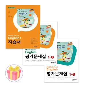 2026 동아출판 중학교 영어 1 자습서+1-1+1-2 평가문제집 세트 중등 중1 윤정미 전3권