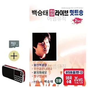 [하프클럽/]여름 휴가 필수 SD카드 효도 라디오 백승태 음악 듣기 연주 도구