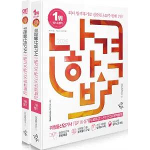 나합격 위험물산업기사 교재 필기+실기 2026