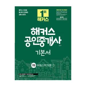 2026 해커스 공인중개사 교재 1차 기본서