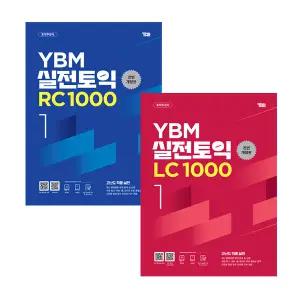 YBM 실전토익 교재 1000 1 RC LC