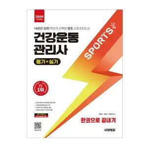 건강운동관리사 교재