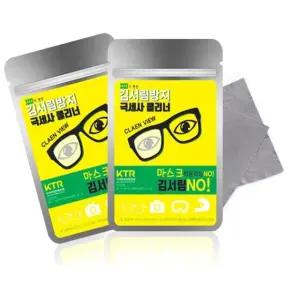 안경닦이 김서림방지 코팅 극세사 클리너 겨울 작업 (WFK9FP3)