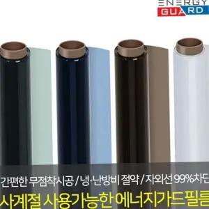 유리창 썬팅 필름 자외선 열차단 냉난방 창문 썬팅 필름 시트지 절약 사생활 베란다 가리개 반투명 겨울철