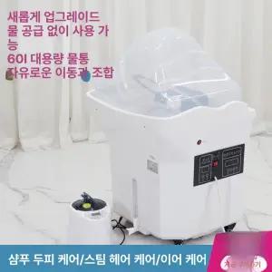 미용실 이동식샴푸대 헤드 스파 테라피 이동식 마사지