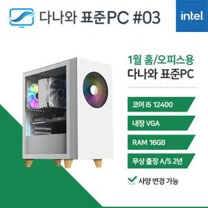 다나와표준PC 홈/오피스용 260103 (16GB, M.2 512GB) 조립컴퓨터 M