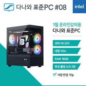 다나와표준PC 온라인강의용 260108 (16GB, M.2 1TB) 조립컴퓨터 M