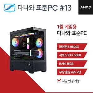 다나와표준PC 게임용 260113 (16GB, M.2 1TB) 조립컴퓨터 M