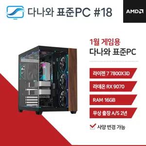 다나와표준PC 게임용 260118 (16GB, M.2 1TB) 조립컴퓨터 M
