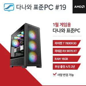다나와표준PC 게임용 260119 (16GB, M.2 1TB) 조립컴퓨터 M