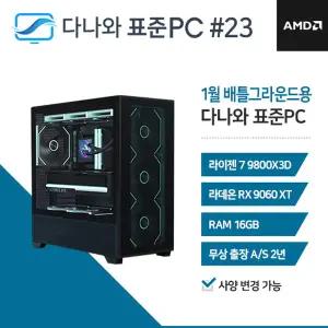 다나와표준PC DPG 게임용 260123 (16GB, M.2 1TB) 조립컴퓨터 M
