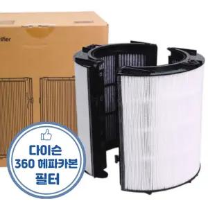 다이슨 공기청정기 필터 TP04 TP06 TP07 TP07A TP09 TP10 PC2 HP04 HP06 HP07 HP09 HP2 PH01 PH02 PH04 PH2 DP04