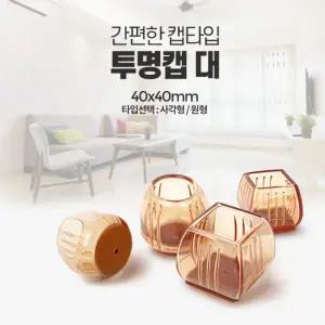 신축 아파트 바닥 보호 의자발 싸개 캡 다리발커버 체어슈즈 의자커버 의자발캡