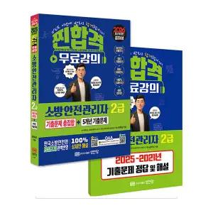 공하성 소방안전관리자 2급 기출문제