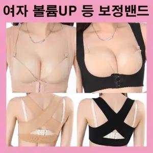 여자등보정밴드 등교정밴드 볼륩업밴드 겨드랑이보정 자세교정 상체보정 자세교정밴드 등보정속옷