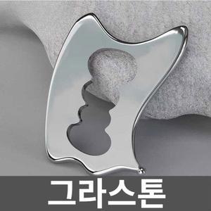 글라스톤 근막이완 마사지도구 스틸 릴리스 괄사 다기능 림프순환 스틱 물리치료