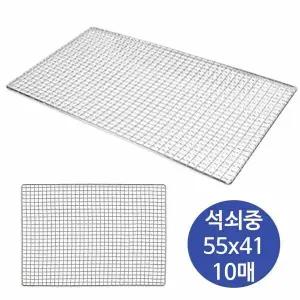 55x41 10개 양꼬치 캠핑불판 미니화로 고기철망 석쇠