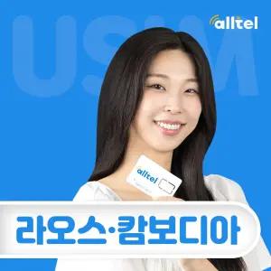 라오스유심 캄보디아 비엔티엔 시엠립 해외여행준비물 무제한 데이터 인천 김해공항픽업