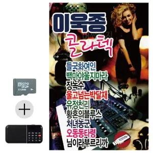 [하프클럽/]여름 휴가 SD카드   효도라디오 이욱종 콜라텍