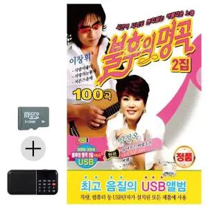 [하프클럽/]여름 휴가 SD카드   효도라디오 이창휘 이정옥 불후의명곡 2집